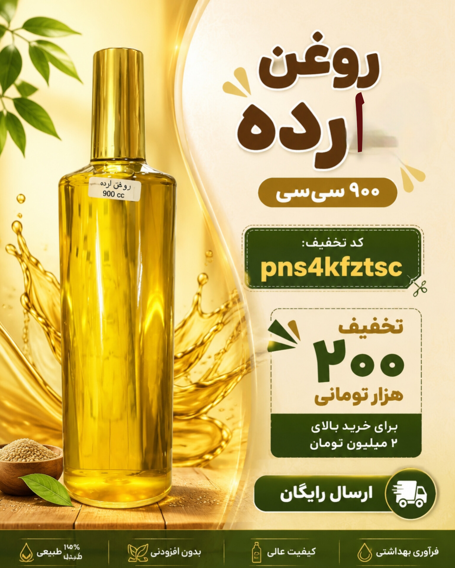 روغن‌های گیاهی و خوراکی
