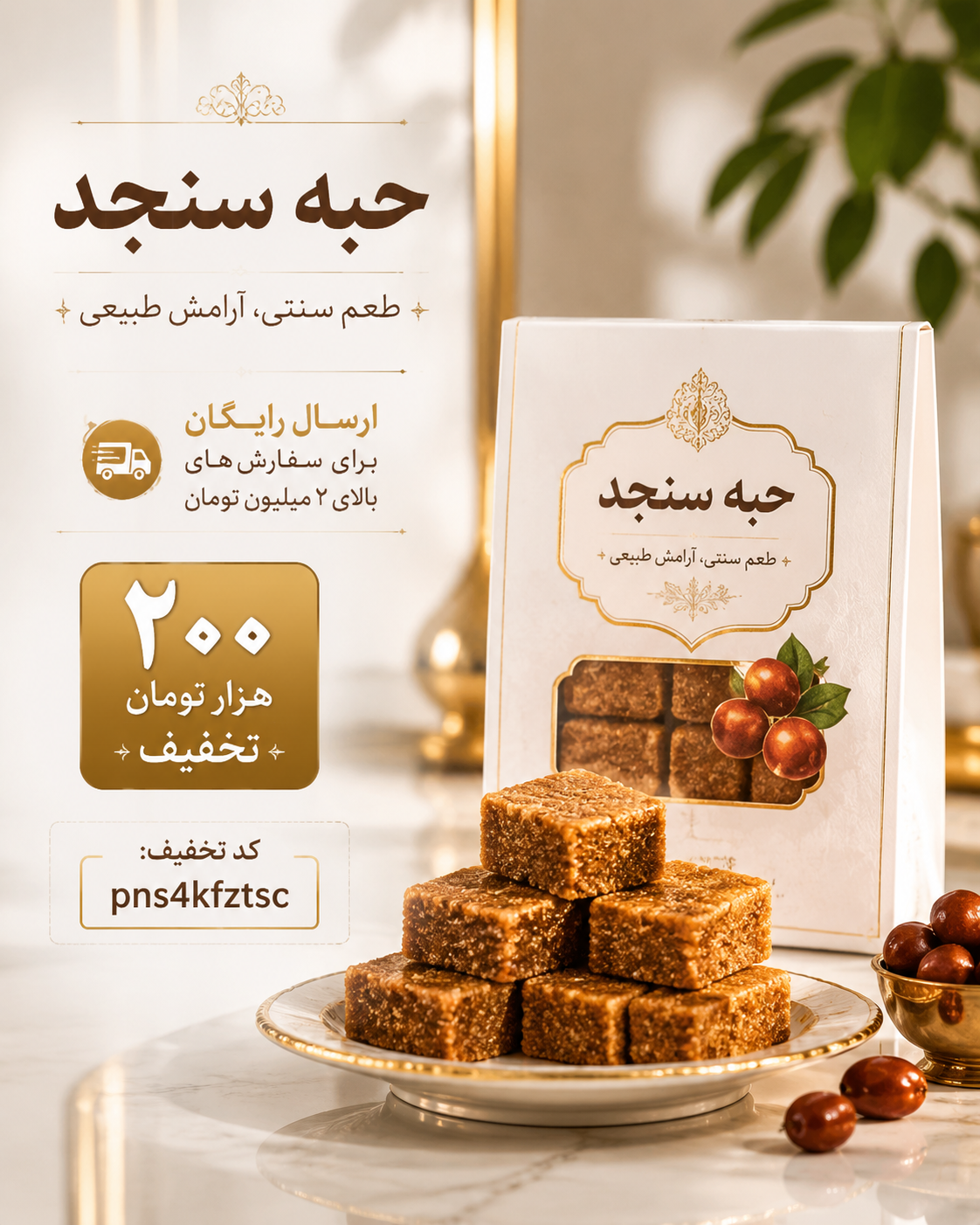 میوه‌های خشک سنتی