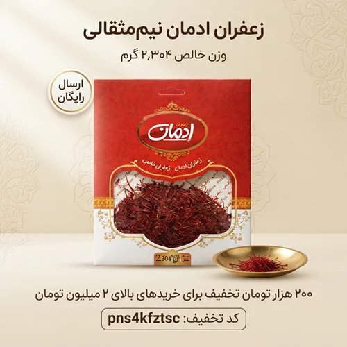 تشخیص زعفران اصل از تقلبی؛ مهم‌ترین ترفندهای خرید زعفران مرغوب و خالص