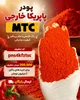 پودر پاپریکای اصل چه رنگ و بویی دارد؟ نشانه‌های تازگی و ناخالصی را بشناسید