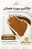 موارد منع مصرف خاکشیر؛ چه کسانی نباید خاکشیر بخورند؟