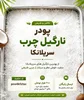 خرید نارگیل چرب؛ خواص، کاربرد، تشخیص کیفیت و روش نگهداری