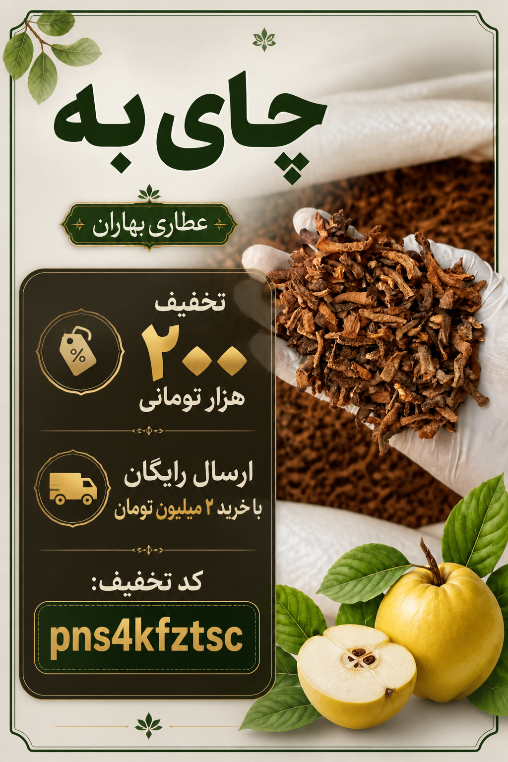 خرید چای به؛ راهنمای جامع تشخیص کیفیت، روش دم‌آوری و خواص