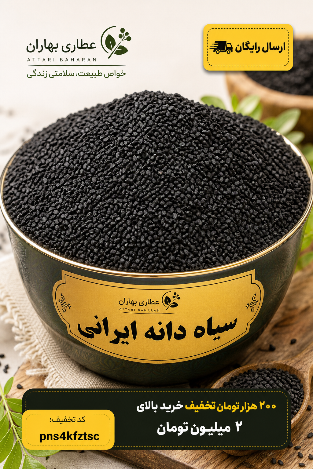 خواص شگفت‌انگیز سیاه‌دانه برای معده، ایمنی بدن و پوست؛ چرا این دانه کوچک این‌قدر پرجستجو است؟