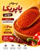 پاپریکای دودی چیست و در چه غذاهایی استفاده می‌شود؟