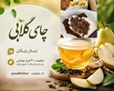 چای گلابی؛ خواص، روش دم‌آوری، تشخیص کیفیت و نکات خرید