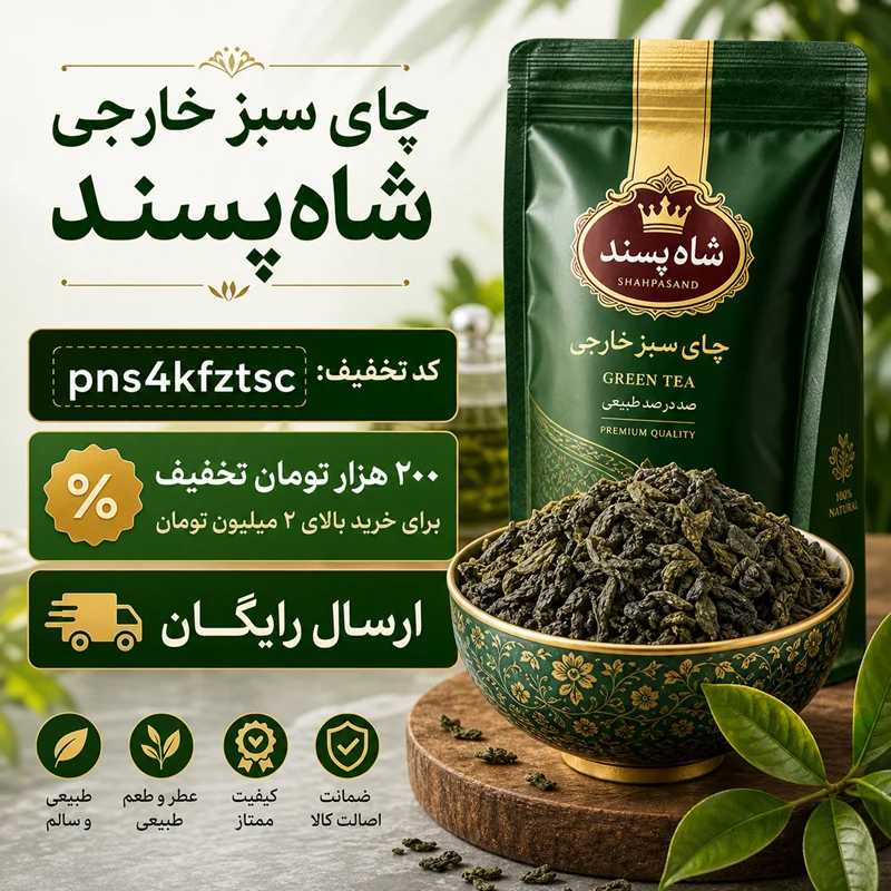 چای سبز خارجی؛ خواص، انواع، تفاوت با چای سبز ایرانی و راهنمای خرید چای سبز اصل