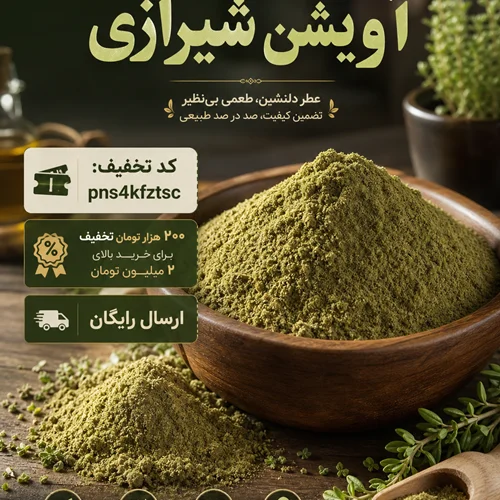 خواص آویشن برای سرفه، گلودرد و سیستم ایمنی؛ چرا این گیاه همیشه پرطرفدار است؟