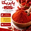 تفاوت پاپریکای خارجی و ایرانی؛ راهنمای جامع خرید، تشخیص کیفیت و کاربرد در آشپزی