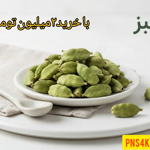 تشخیص هل سبز اصل از تقلبی؛ ترفندهایی که عطر واقعی را لو می‌دهد!