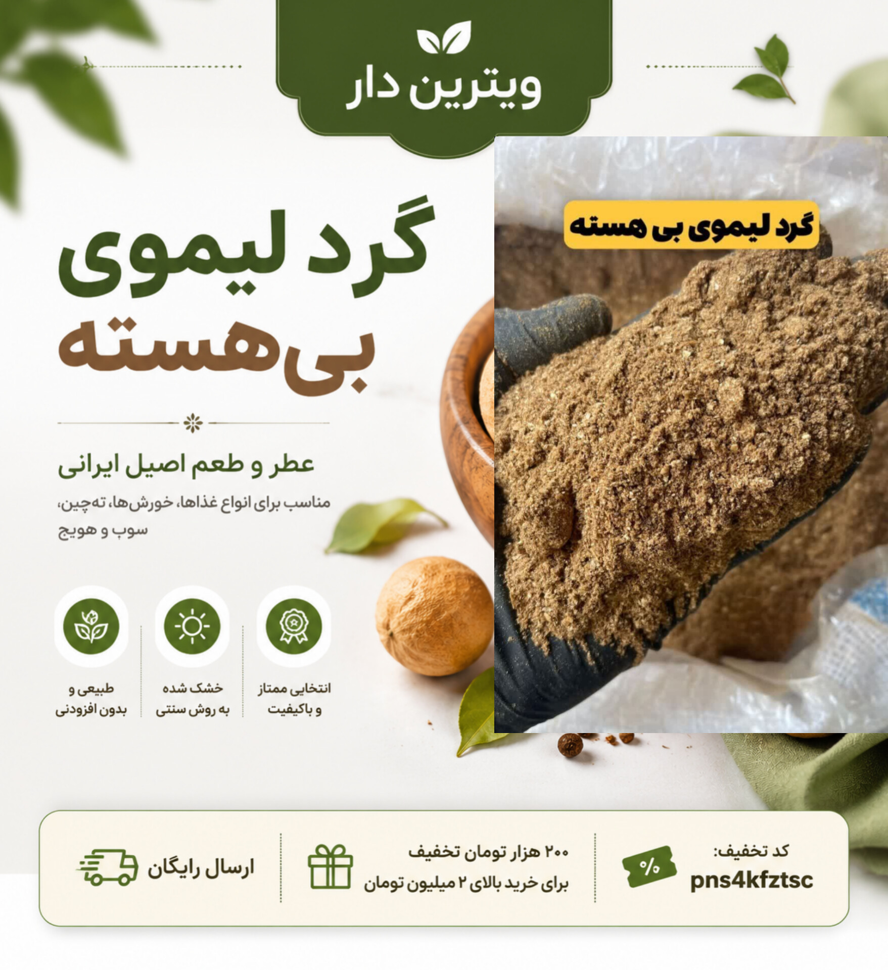 پودر لیمو عمانی بدون هسته | پودر لیمو ترش عمانی(۱کیلو)