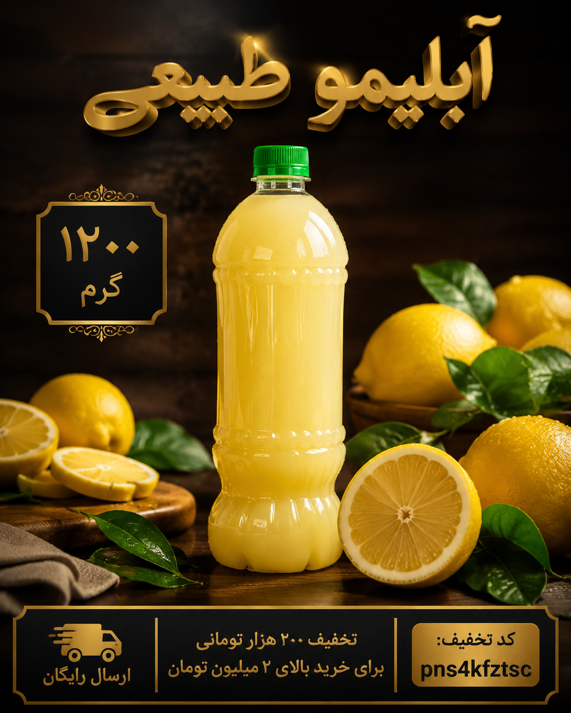 آبلیمو طبیعی و خالص بهاران