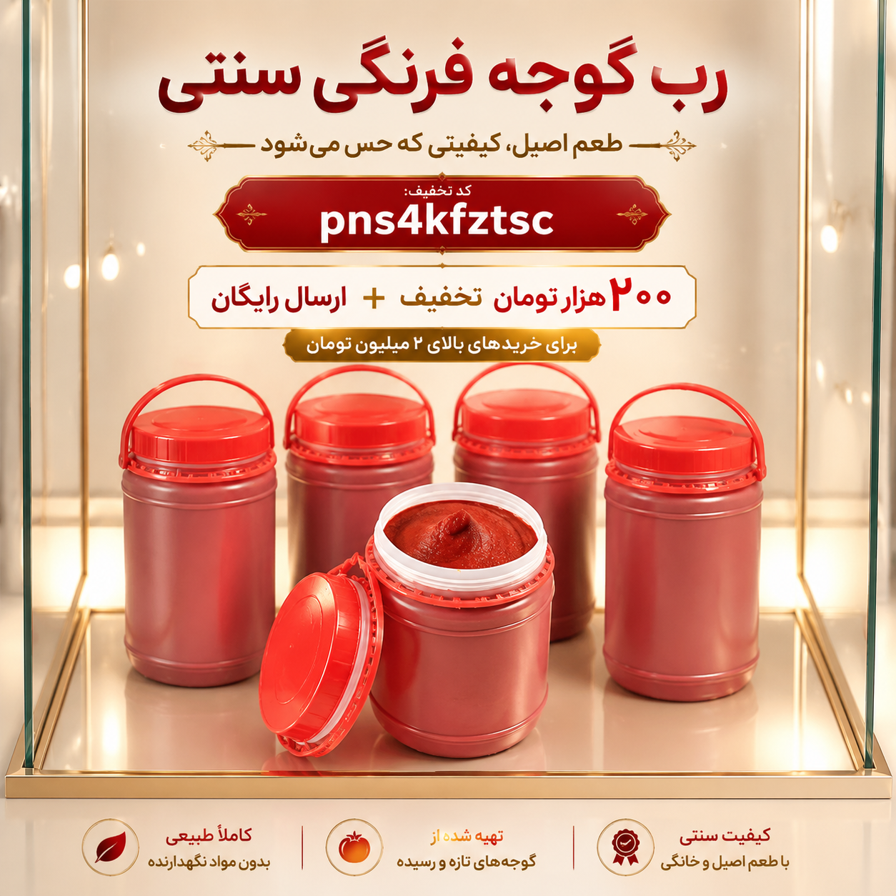 رب گوجه خانگی طبیعی بهاران دبه۲کیلو(۲۰عددی)
