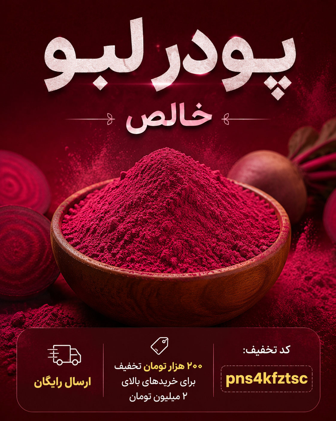 پودر لبو قرمز خالص(۱کیلویی)