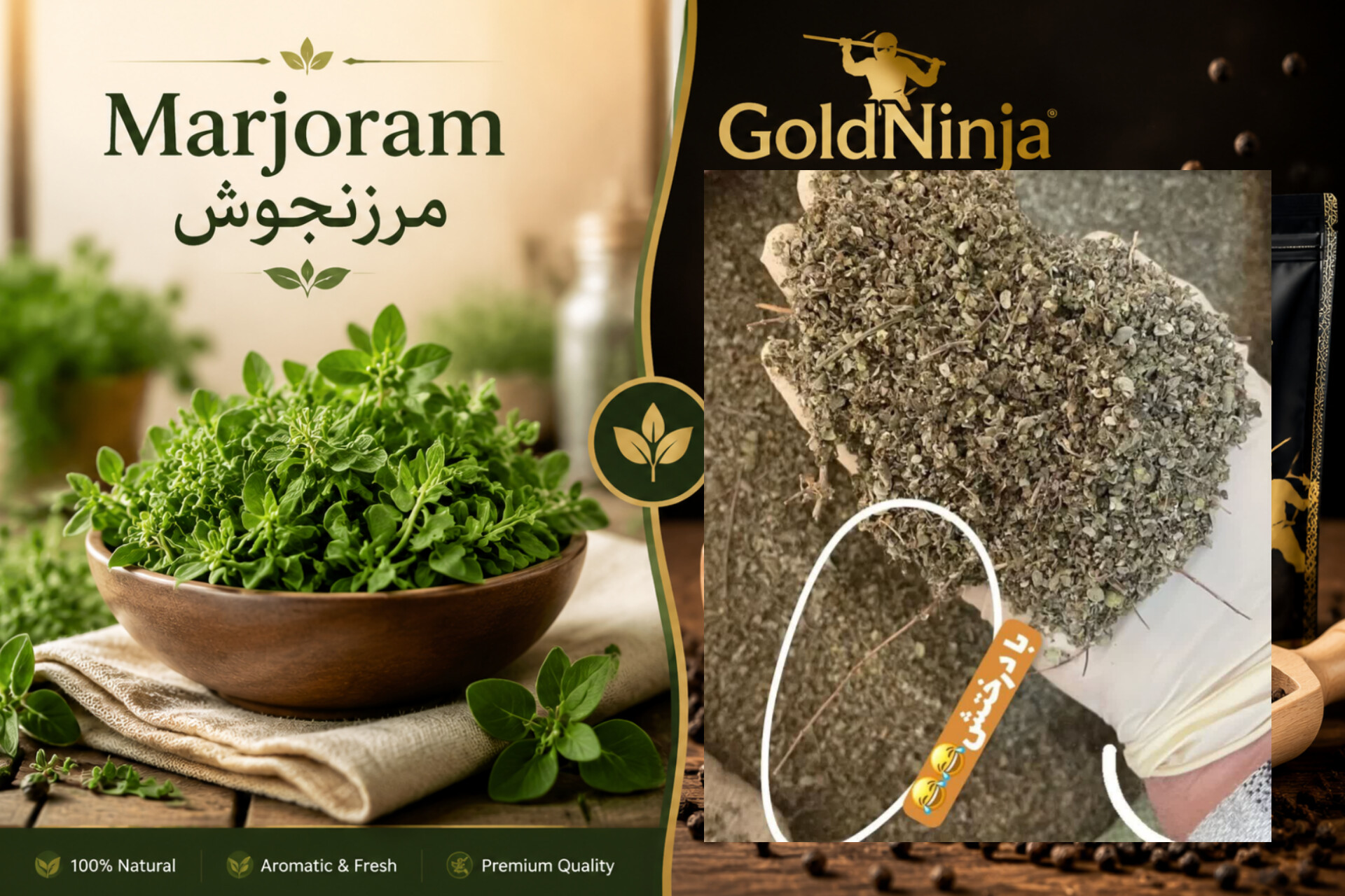 مرزنجوش خشک اعلا | گیاه دارویی و ادویه معطر مرزنجوش(۱کیلو)