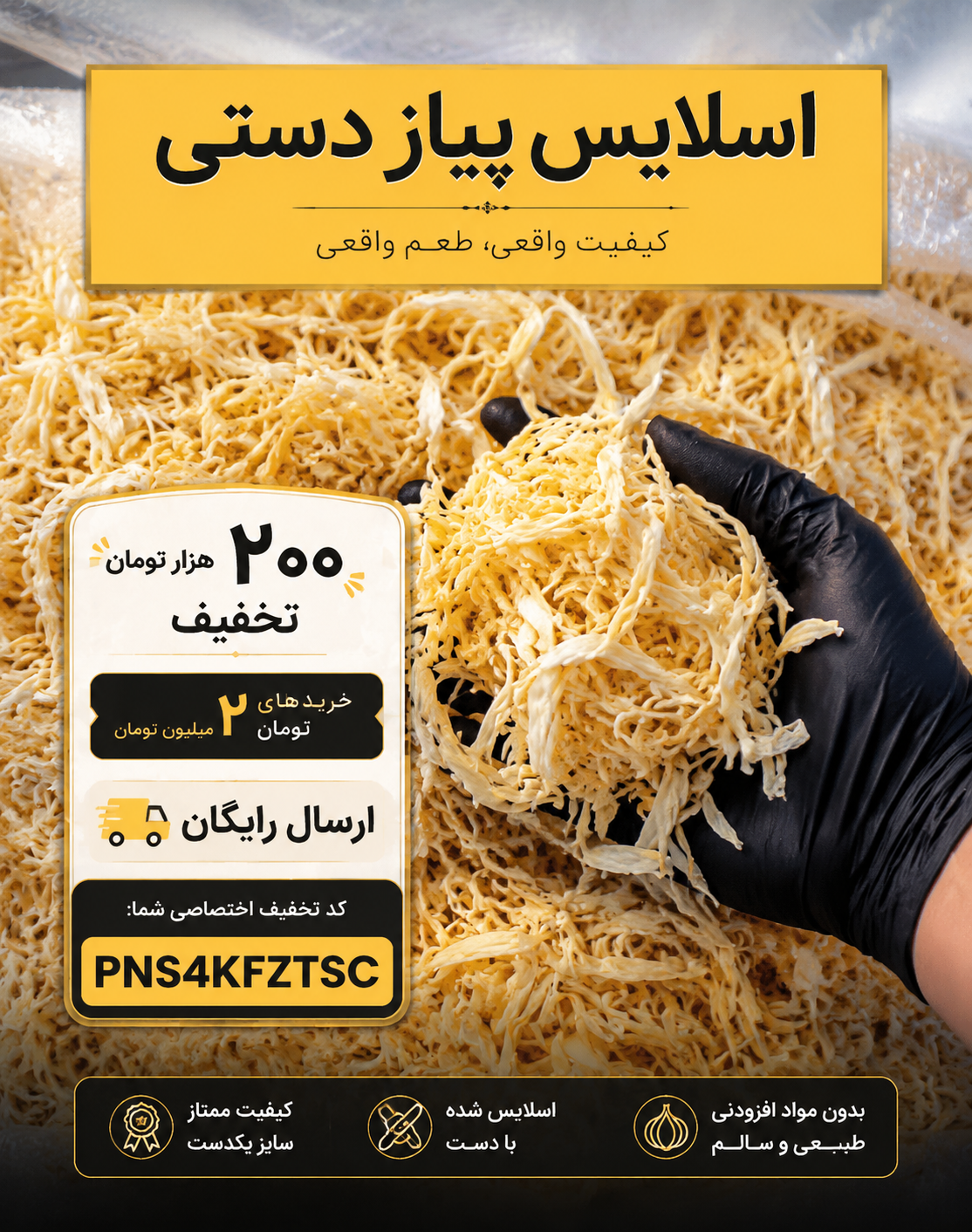 خلال پیاز دستی | پیاز خشک خلالی اعلا(۱کیلو)