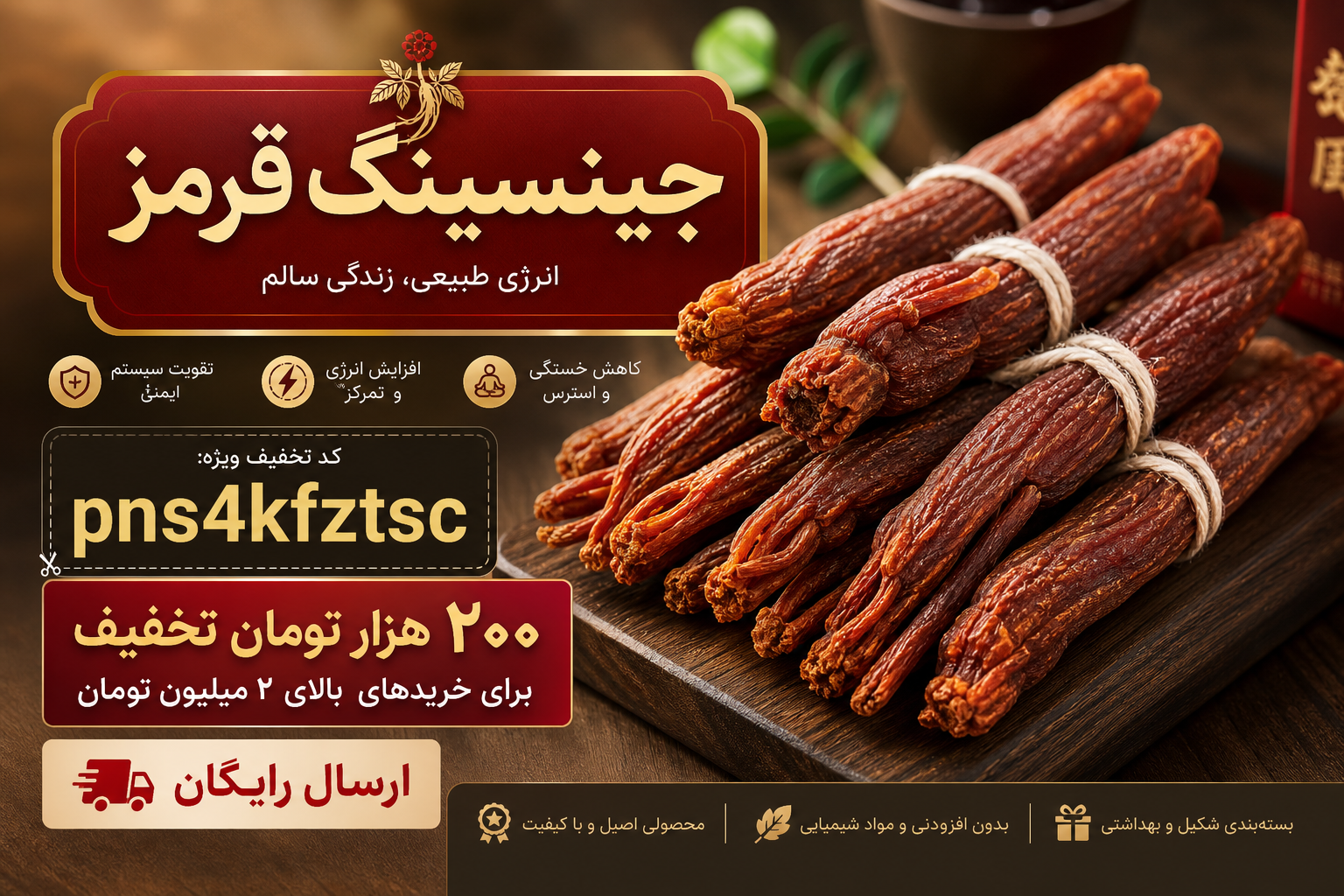 جینسینگ قرمز - ریشه کامل تقویت‌کننده انرژی و ایمنی(۱کیلویی)