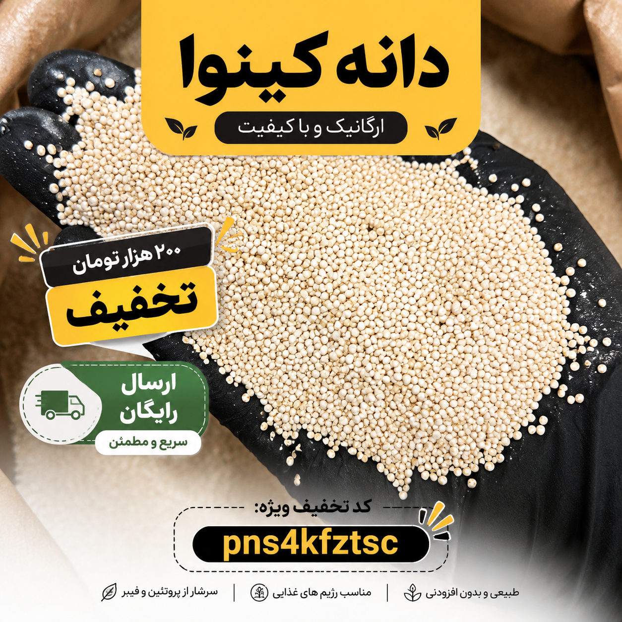 دانه کینوا سفید (خاویار گیاهی) - کاملاً خوراکی و رژیمی(۱کیلویی)
