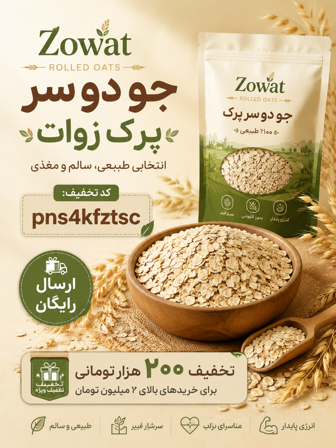 جو دو سر پرک زوات(۱کیلویی)