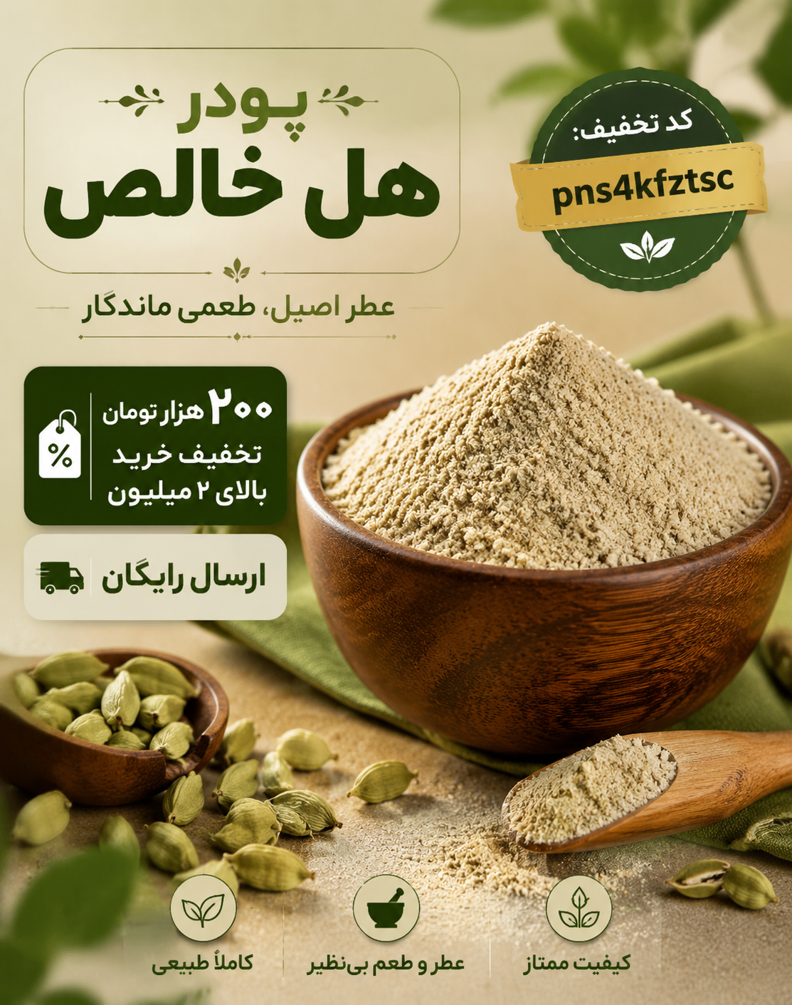 پودر هل سبز خالص (اعلا) – معطر و باکیفیت صادراتی(۱کیلویی)