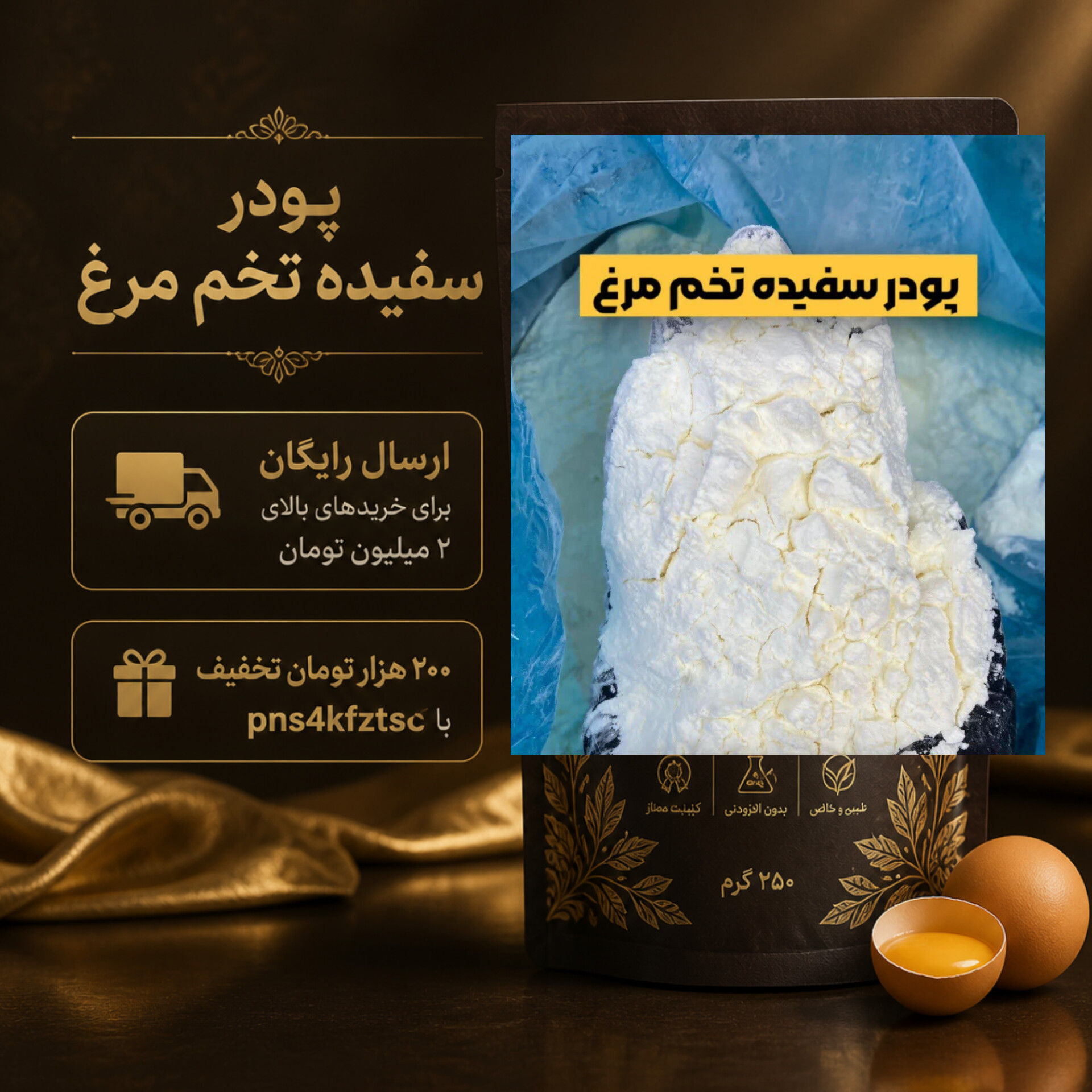 پودر سفیده تخم مرغ خالص و باکیفیت | خرید آنلاین - عطاری بهاران(۱۰کیلو)ارسال رایگان و تخفیف۲۰۰هزارتومانی